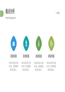 PPT模板-关系图