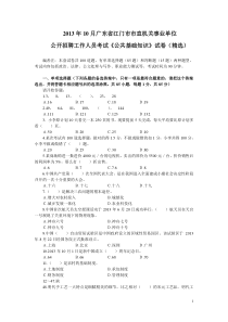 2013年10月广东省江门市市直机关事业单位真题及答案解析