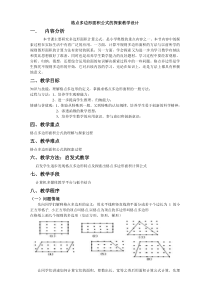 格点多边形面积公式的探索教学设计