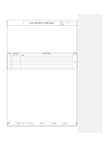 CAN总线通讯部件测试规范