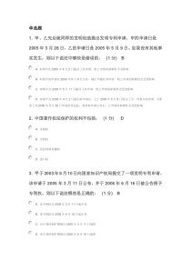 X年江苏省知识产权工程师考试85分卷