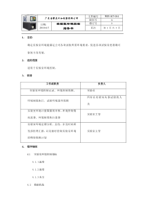 实验室环境控制指导书