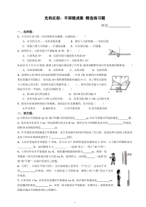 光的反射、平面镜成像精选练习题(附答案)