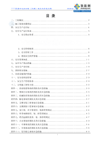 [广东]高层办公楼安全文明施工方案_secret