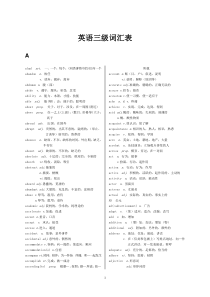 英语三级词汇表