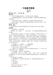 西师版小学一年级数学上册教案全集