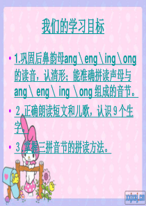 ang、eng、ing、ong教学课件2(动画设计)