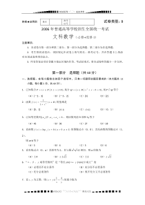 2006高考试题——数学文(陕西卷)