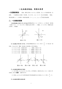 一次函数的概念-图像和性质复习