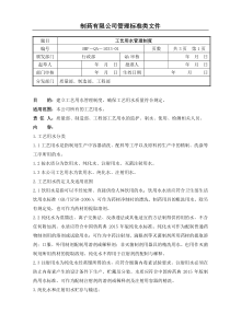 工艺用水管理制度