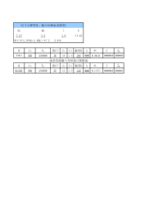 【免费工程实用表格】板配筋计算