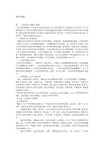 关于公务用车管理使用情况自查报告