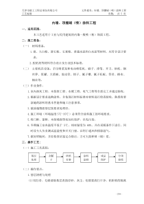 内墙、顶棚喷(刷)涂料工艺标准