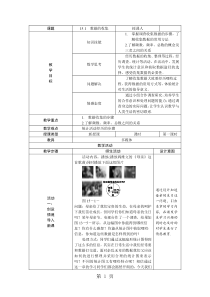 2019华东师大版八年级数学上册教案：15.1-数据的收集精品教育.doc