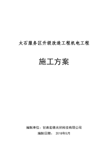 安防监控施工方案2（DOC80页）