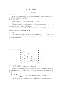 第一讲-优选法-四、分数法