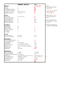 【免费工程实用表格】梁裂缝宽度、挠度计算