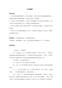 认识线段(公开课)教学设计