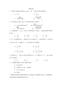 《物质的量》专项练习及答案