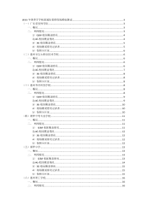 2015年秋季开学校园通信保障现场摸底测试-宜通区域