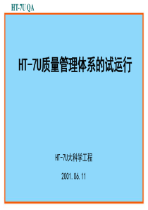 П、建安（工程质量、技术安全）、财务