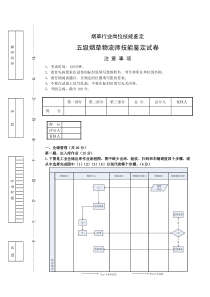 烟草物流师技能鉴定五级试卷正文2016.10