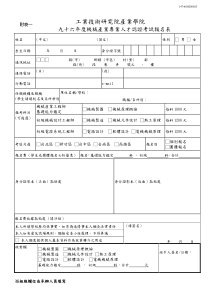 九十六年度机械设计工程师能力鉴定考试各项日程表(3)