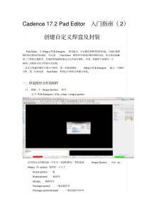 Cadence17.2-PadEditor入门指南