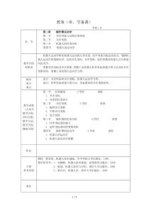 工业机器人优秀教案