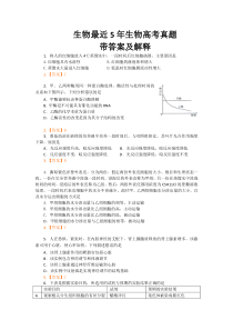 生物最近5年生物高考真题带答案及解释
