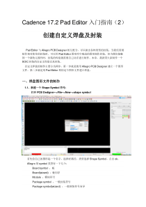Cadence-17.2-Pad-Editor入门指南(2)