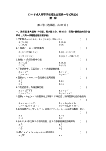 2018年成人高等学校招生全国统一考试高起专《数学》试题及答案解析