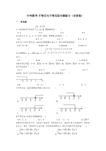 2018年中考数学复习《不等式与不等式组》专题练习(含答案)