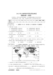 2012年上海市初中地理学业考试试卷