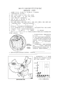 2013年上海市初中地理学业考试试卷