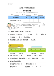 小学二年级上册数学期末试卷及答案