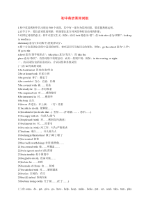 鲁教版初中英语词组大全