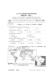 2014年上海市初中地理学生学业考试试卷