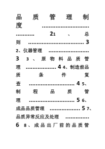 电子产品品质管理制度