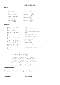 考研高等数学知识点总结