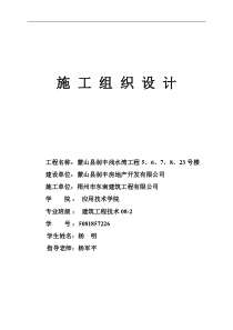 (蒙山浅水湾工程实施)工程施工组织设计