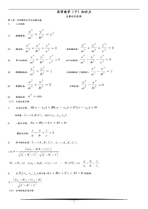 高等数学(下)知识点总结