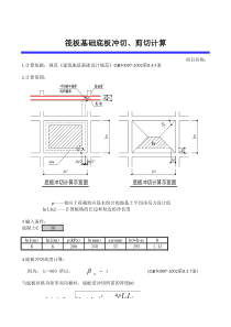 【免费工程实用表格】筏基底板冲切计算