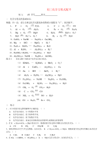 化学方程式配平经典练习题(含答案)