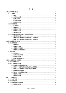 (蒸湘南路-衡州大道)工程第1标段工程施工组织设计0000