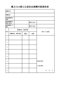 捐赠对象签收表