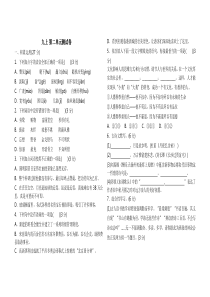 新部编版九年级语文上第二单元测试卷