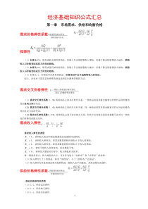 中级经济师经济基础公式汇总