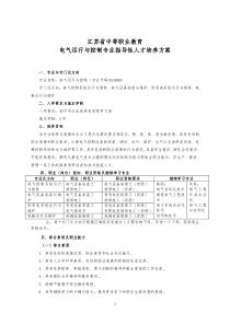 13中等职业教育电气运行与控制专业指导性人才培养方案