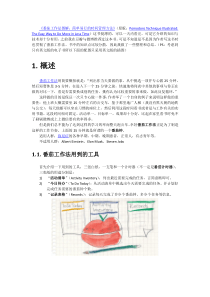 《番茄工作法图解》读书笔记